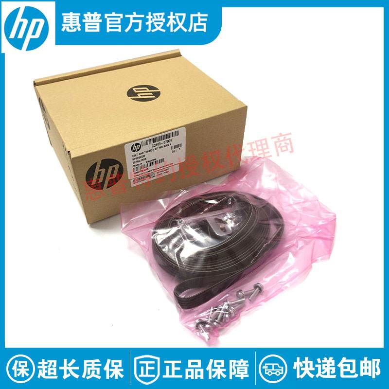 全新原装适用惠普HP Z6100 6200 L25500 7200 7100 D5800字车皮带