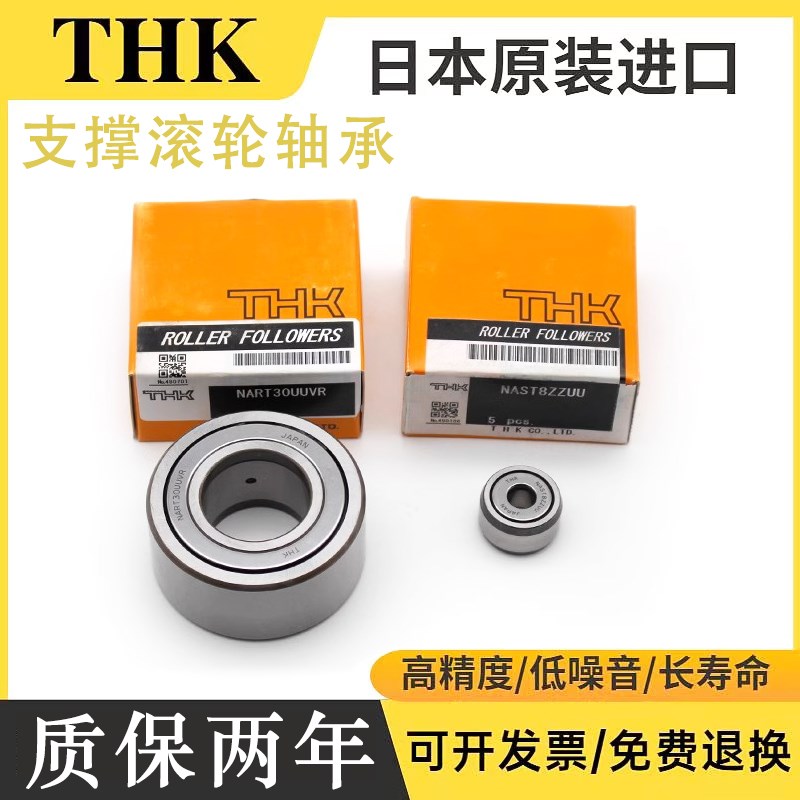 日本进口THK滚轮轴承NART5 6 8 10 12 15 17 20 25 30R UUR40 50
