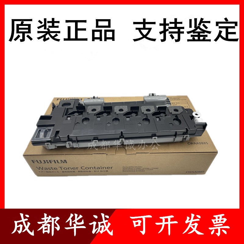 原装富士施乐胶片 VC2263 C2265废粉盒 C2060 C2560 C3060废粉仓
