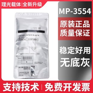 2554 5055 6055 显影剂 3055SP铁粉 理光MP3554载体6054 原装 4055