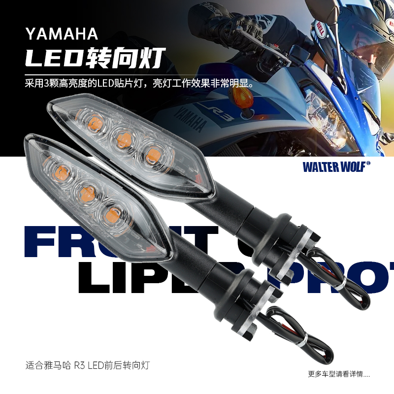 适用雅马哈YZF R3改装配件前后转向灯12VLED超亮转向灯方向指示灯