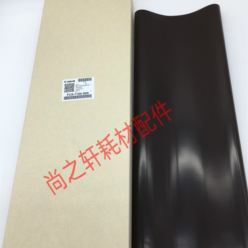 原装佳能IRADV8105 8095 6075 8205 6065 8295 6275转印带 转印膜