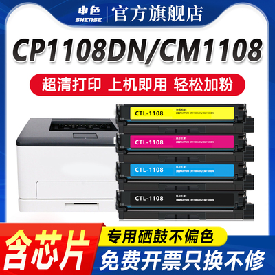 申色适用奔图CP1108DN硒鼓CM1108ADN激光打印一体机粉盒墨盒碳粉C