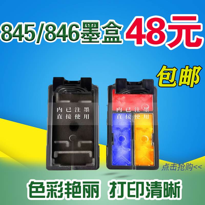 适用于佳能PG-845 CL-846XL墨盒IP2880 MG2580 2400 2980打印机
