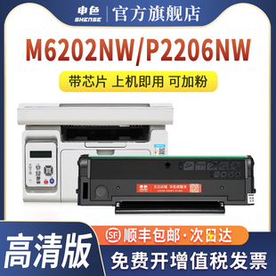 P2210 适用奔图m6202nw硒鼓墨盒p2206 w激光打印机粉 m6202