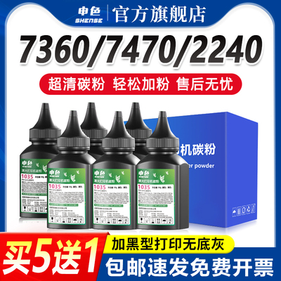 申色适用兄弟TN2225碳粉MFC7360 7470D HL2240D激光打印机粉盒硒