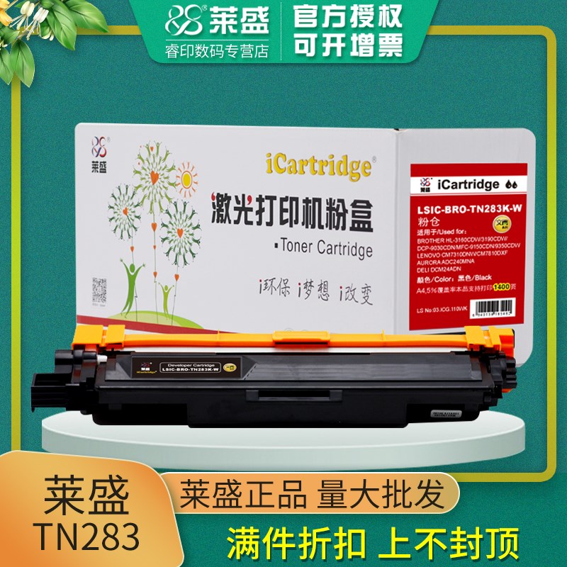莱盛凯萃 适用兄弟9030粉盒HL3160cdw硒鼓TN283 MFC9150cdn 935