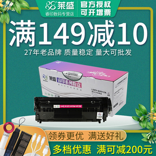 M1005 易加粉12A硒鼓 1319 莱盛 2612A 1010 适用惠普1020 1018