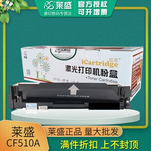 M181fw墨盒154a CF510A HP204A 适用惠普M154a硒鼓M180n 莱盛凯萃