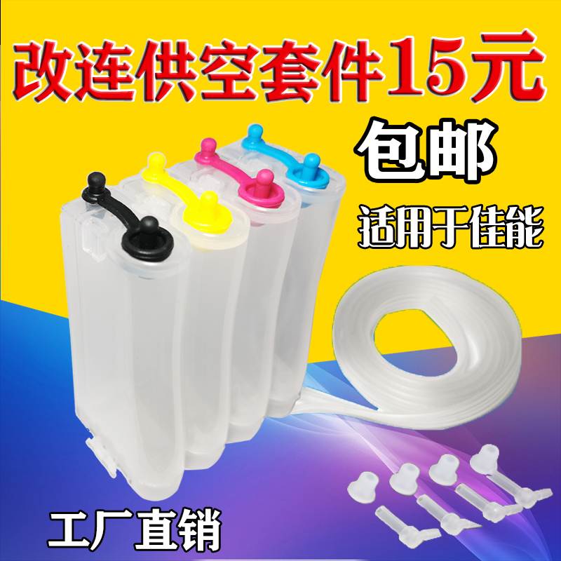 墨风适用佳能PG-830墨盒 CL-831 ip1180 mp198打印机连供空套件