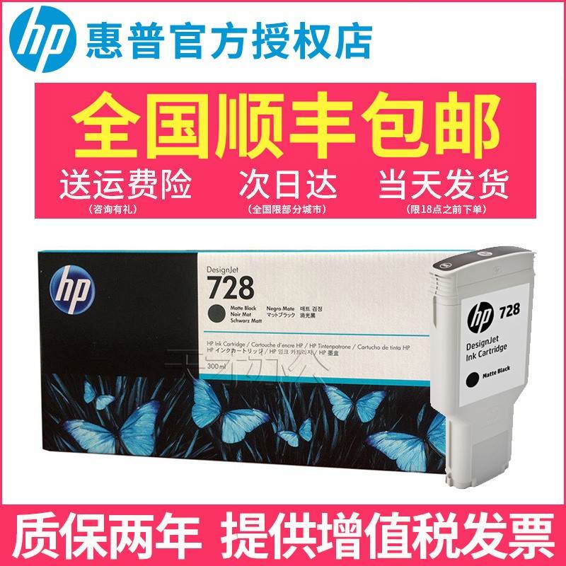 原装HP/惠普728墨盒 Designjet T830 T730绘图仪打印机墨水 F9J68