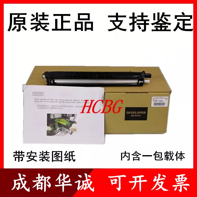 原装富士施乐胶片 SC2020显影仓 SC2022 C2450S显影组件 载体仓