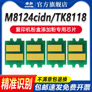 8118粉盒芯片ECOSYS 申色适用京瓷TK M8124cidn打印机墨粉芯片811