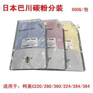 C224 ADC223 碳粉 震旦 C364 ADC283 柯美 日本巴川粉 C284