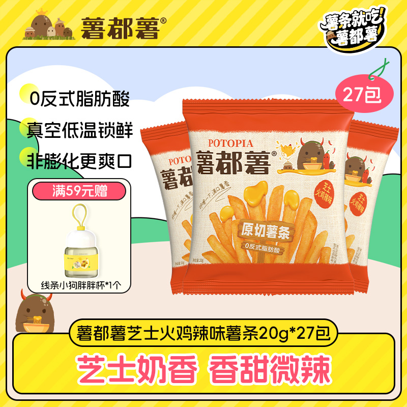 薯都薯芝士火鸡辣味薯条20g*27包非膨化食品香脆解馋零食下午茶