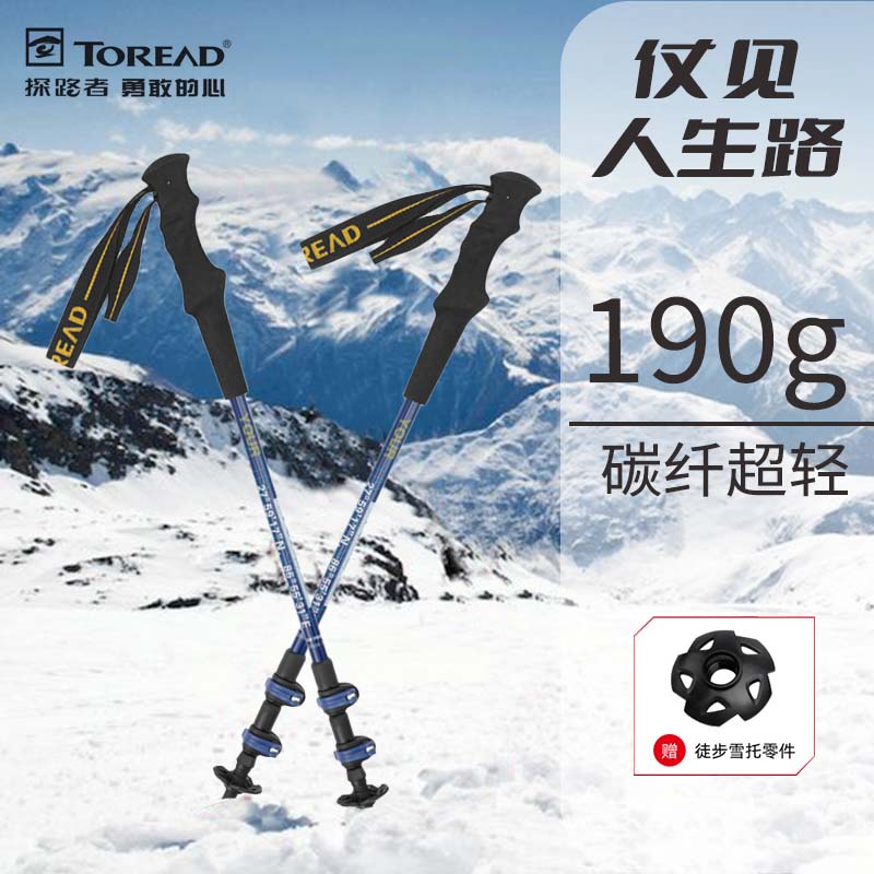 探路者登山杖碳纤维杖拐扙棍手杖户外折叠防滑轻便爬山徒步装备