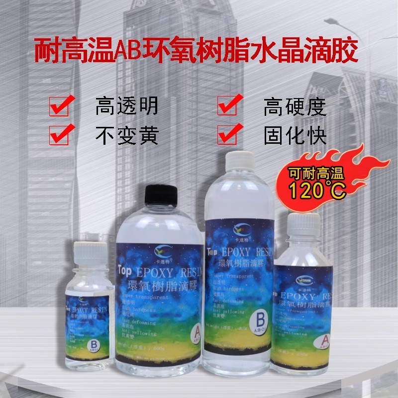 卡速特耐高温环氧滴胶烟灰缸杯垫干花diy昆虫标本制作ab水晶胶