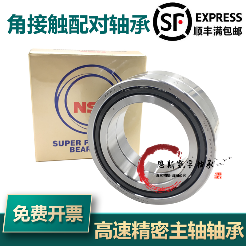 NSK高速角接触配对轴承7900-7901-7902-7903-7904-7905-7906SULP4