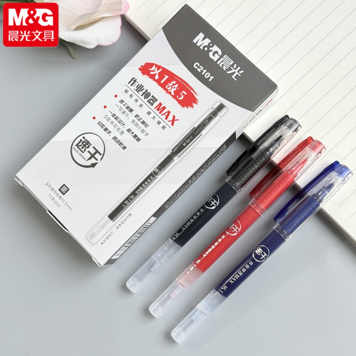 晨光拔盖中性笔作业神器0.5针管