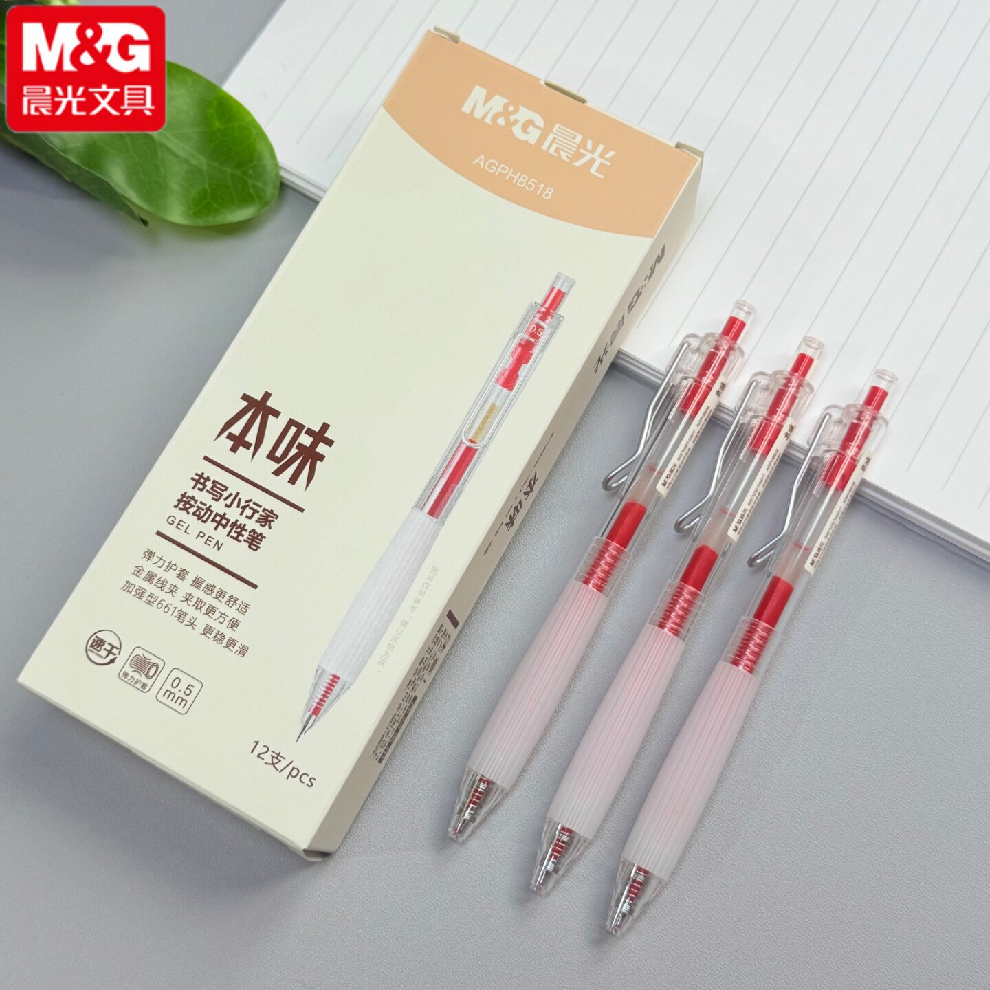 晨光本味按动式红笔0.5mm红色按动中性笔速干柔软笔握教师改作业学生重点标记笔8518