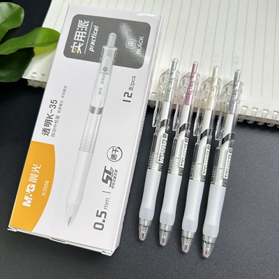 晨光实用派速干按动中性笔ST笔头