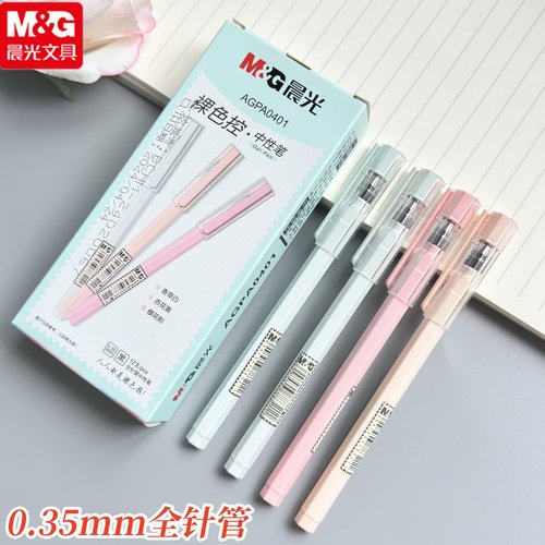 晨光裸色控拔盖中性笔0.35细笔画