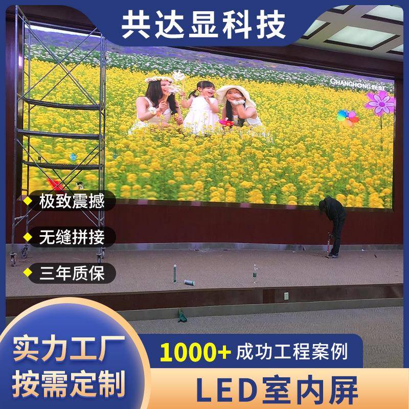 厂家直供led室内屏高清全彩活动舞台屏会议屏无缝拼接led显示屏