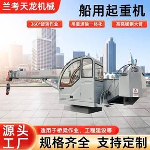 码 头吊60°旋转甲板固定 头液压船吊船用吊机 120吨海上渔船码