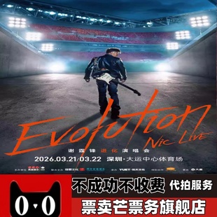 2026谢霆锋巡回演唱会 谢霆锋深圳巡回演唱会门票