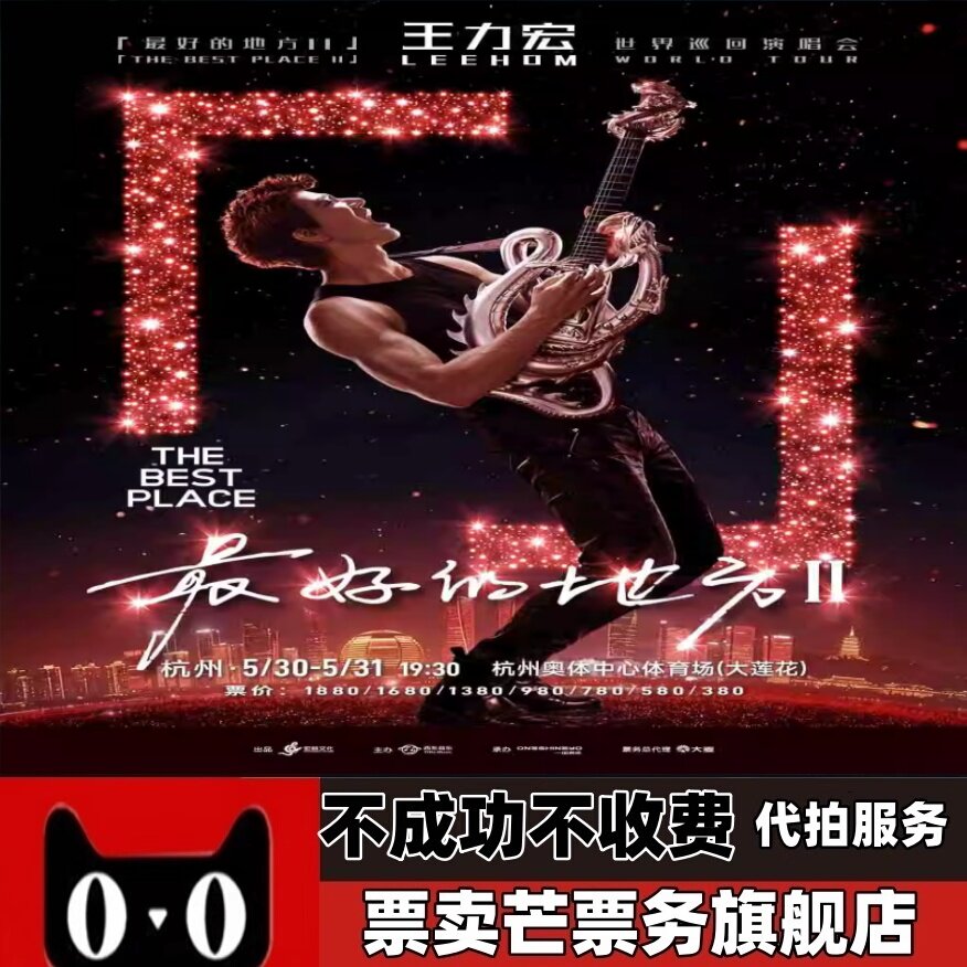 2026王力宏最好的地方巡回演唱会 王力宏杭州成都巡回演唱会门票