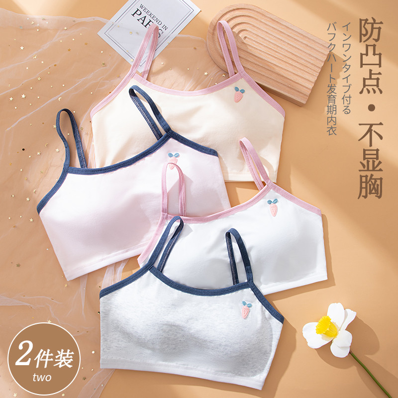 纯棉内衣女12-14-16-18岁初中生学生发育期抹胸背心防震少女文胸