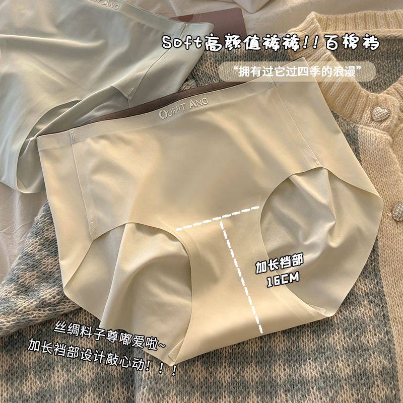 夏季轻薄无痕冰丝中高腰抑菌内裤