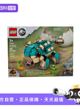 【自营】LEGO乐高 76962甲龙小鼓拼装积木玩具 礼物