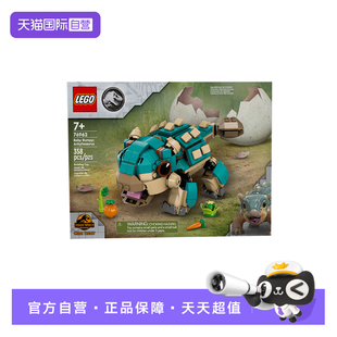【自营】LEGO乐高 76962甲龙小鼓拼装积木玩具 礼物