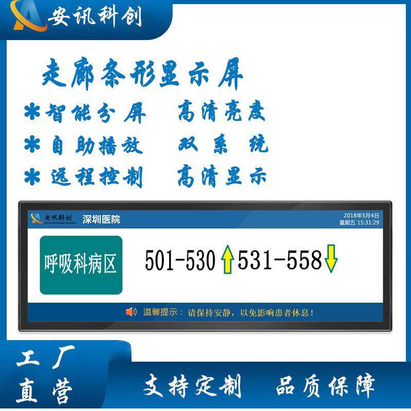 长条屏广告机条形屏广告机28.6寸29寸24寸政务/医院排队显示屏