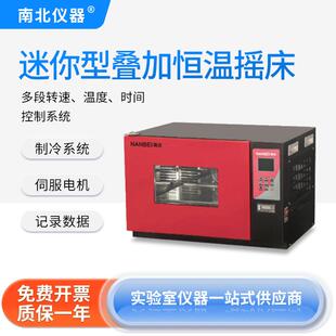 恒温摇床实验室回旋恒温振荡器培养箱可叠加三层 仪器叠加式