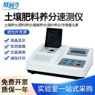 欧柯奇土肥仪实验室土壤养分成分分析仪土壤化肥分析仪
