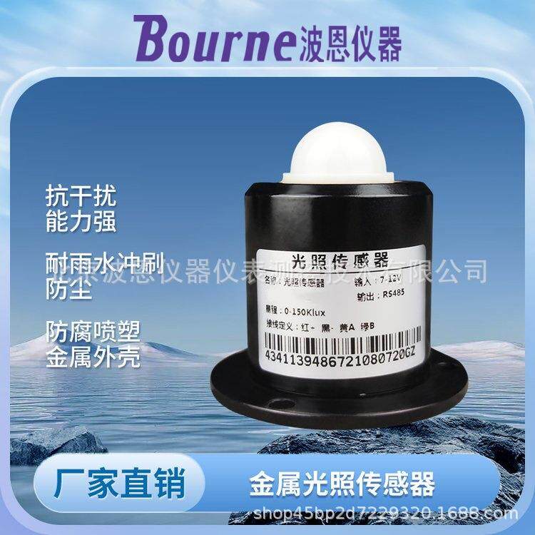 金属外壳光照强度传感器光照度变送器自动气象站光伏监测