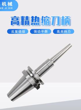 高精BT3040热缩刀柄SLSA3°一体型热胀刀柄SLRA3-120125刀柄