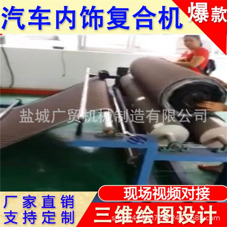 汽车脚垫汽车内饰复合机珍珠棉复合机压屏垫贴合机贴合垫