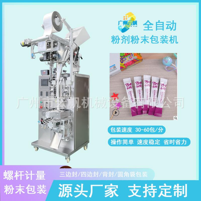 全自动中药粉包装机奶粉蛋白粉包装机条状果蔬酵素粉包装机