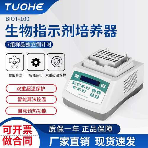 Biot-100生物指示剂培养器干式恒温箱可控温指示剂孵育器