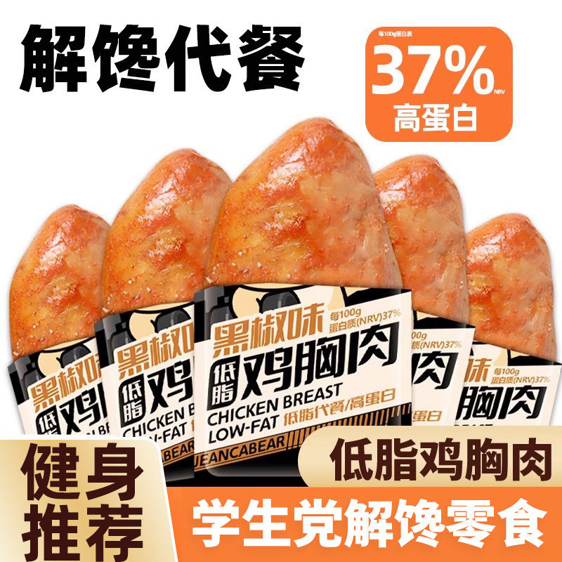 简卡熊鸡胸肉即食健身代餐速熟食