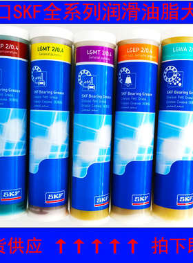 SKF斯凯孚进口高温高速LGHP2/0.4/1/5/18机械电机风机轴承润滑脂