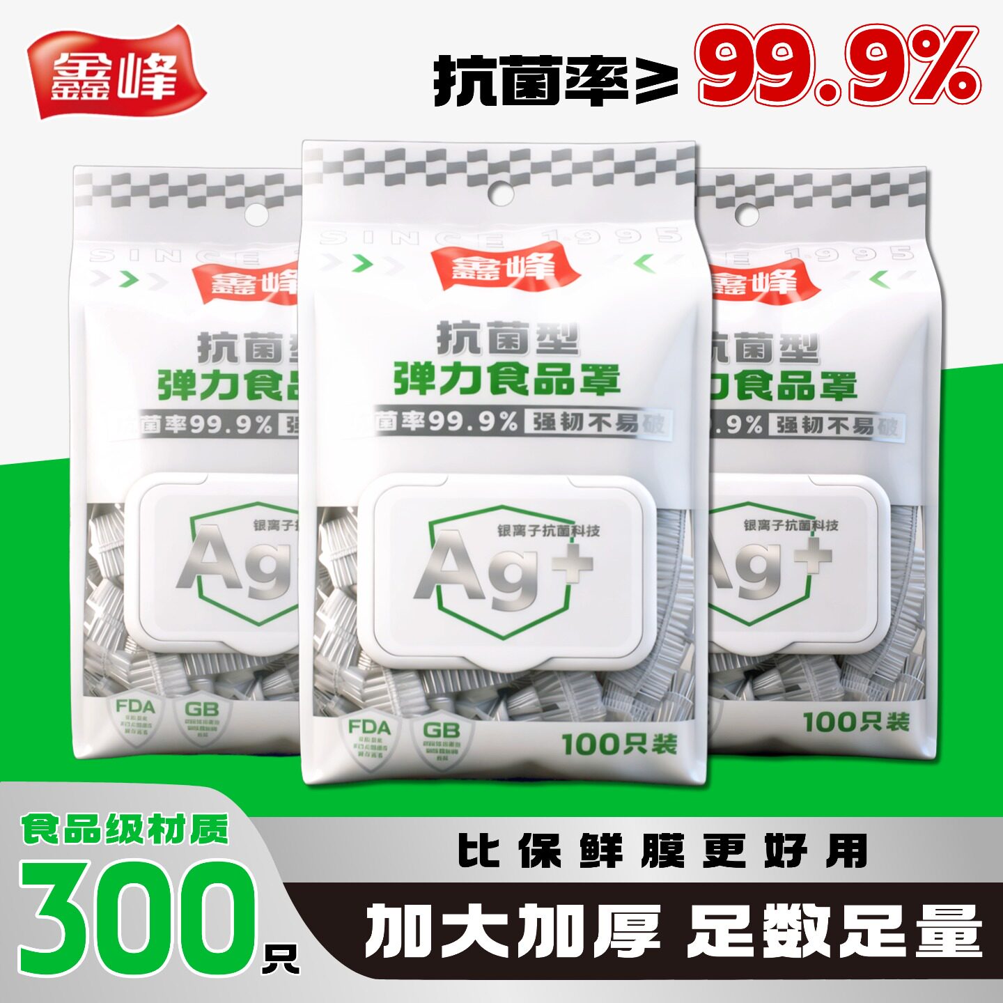 鑫峰抗菌食品级家用保鲜膜套罩冰箱罩碗菜套碗盖保鲜袋松紧保鲜膜,餐饮具,保鲜膜套,淘宝优惠券,粉丝福利购,淘宝优惠卷