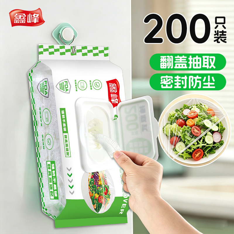 鑫峰保鲜膜套罩一次性食品级专用保鲜袋家用带松紧剩菜套碗盘罩PE