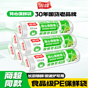 手提加厚冰箱专用密封塑料袋小 鑫峰保鲜袋食品级家用一次性背心式