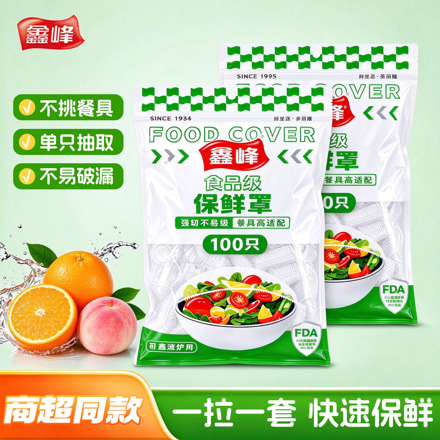 鑫峰保鲜膜套罩一次性食品级保鲜袋专用带松紧保险套家用保鲜罩大
