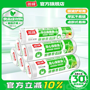 塑封袋一次性平口袋冰箱专用食品袋PE 鑫峰保鲜袋食品级家用背心式