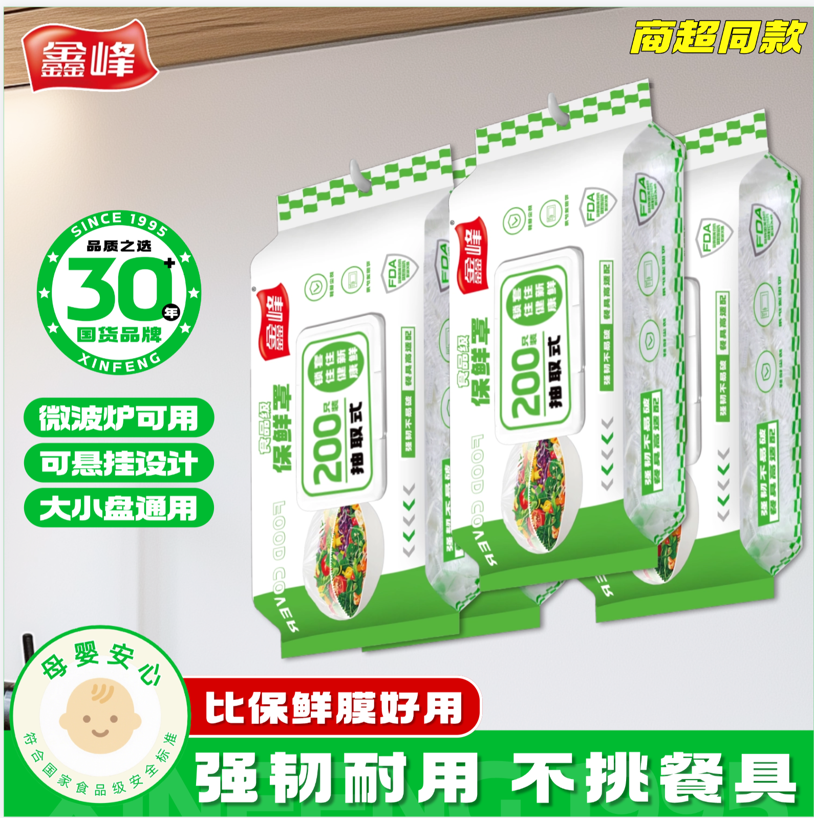 鑫峰保鲜膜套罩一次性食品级专用保鲜袋家用带松紧剩菜套碗盘罩PE,餐饮具,保鲜膜套,淘宝优惠券,粉丝福利购,淘宝优惠卷
